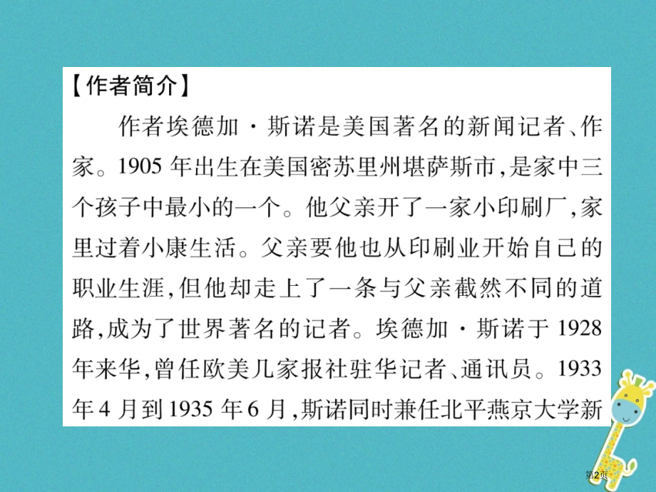 八年级语文上册文学名著导读1习题省公开课一等奖百校联赛赛课微课获奖PPT课件.pptx_第2页