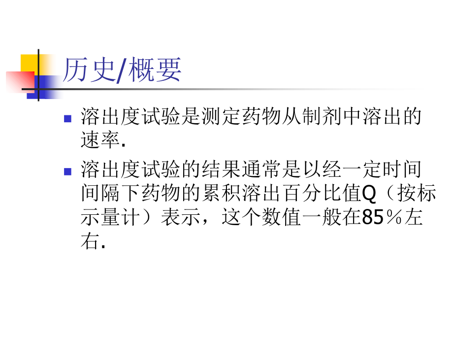 Overview-of-Dissolution-Method-and-Technologies-PP.ppt_第1页