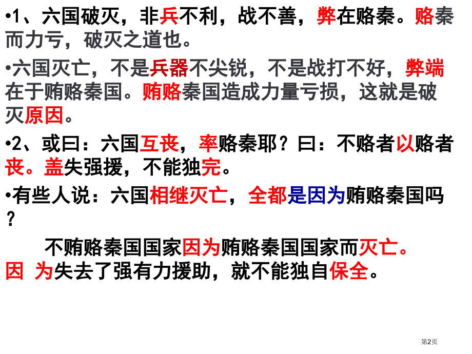 六国论重点句子市公开课一等奖省赛课微课金奖PPT课件.pptx_第2页