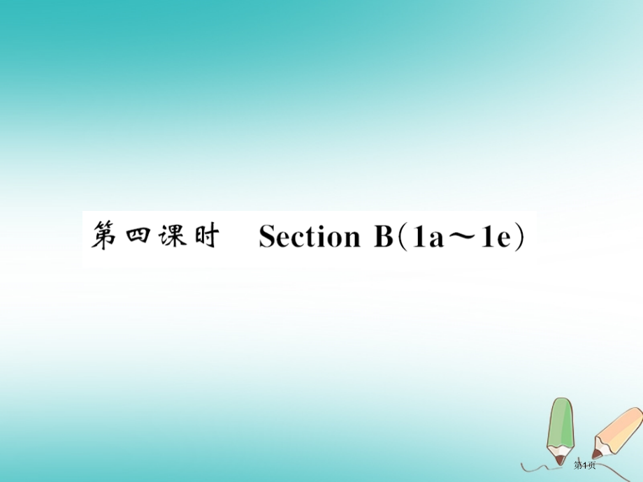 新编九年级英语-Unit-5-What-are-the-shirts-made-of第四课时习题课件.pptx_第1页