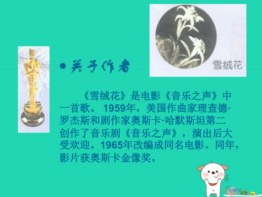 七年级音乐上册第二单元雪绒花教案全国公开课一等奖百校联赛微课赛课特等奖PPT课件.pptx_第2页
