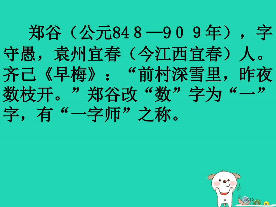 七年级语文上册第五单元第17课淮上与友人别全国公开课一等奖百校联赛微课赛课特等奖PPT课件.pptx_第2页