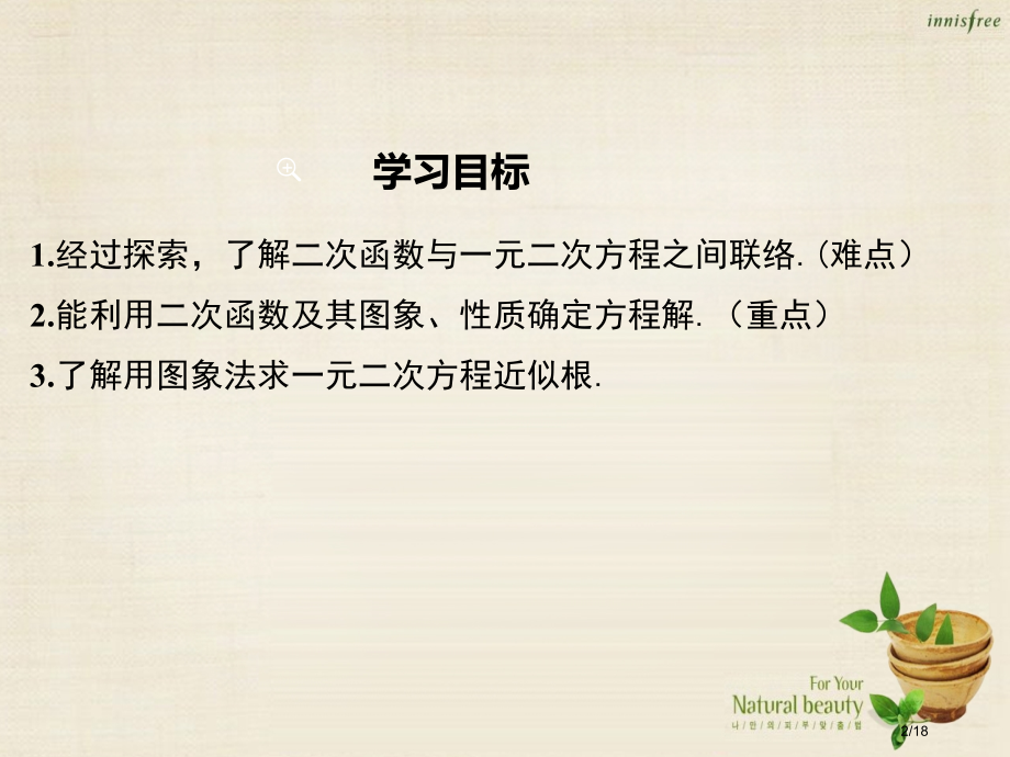 九年级数学上册22.2二次函数与一元二次方程市赛课公开课一等奖省名师优质课获奖PPT课件.pptx_第2页