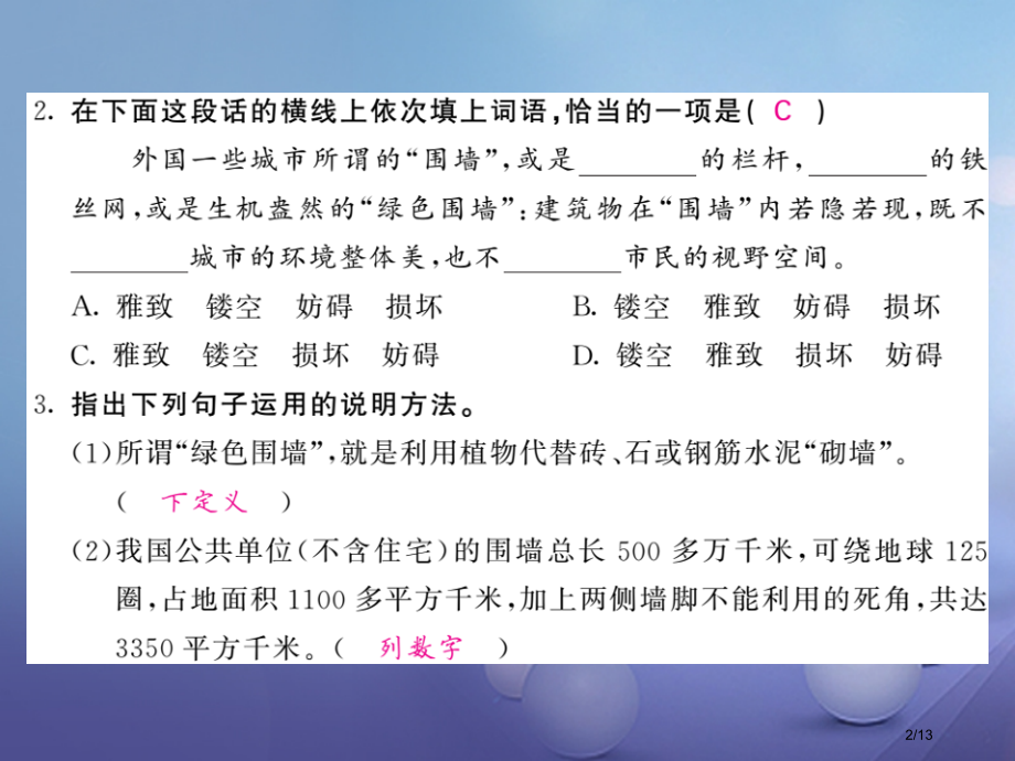 九年级语文上册第六单元第24课环球城市风行绿墙全国公开课一等奖百校联赛微课赛课特等奖PPT课件.pptx_第2页