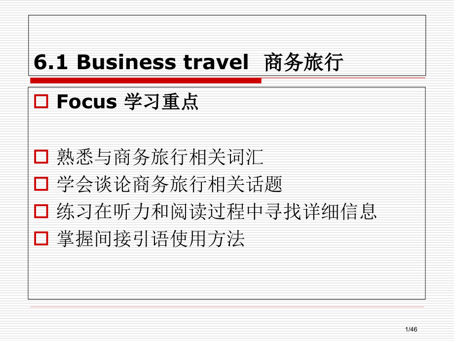 新编剑桥商务英语初级Module6省公开课金奖全国赛课一等奖微课获奖PPT课件.pptx_第1页