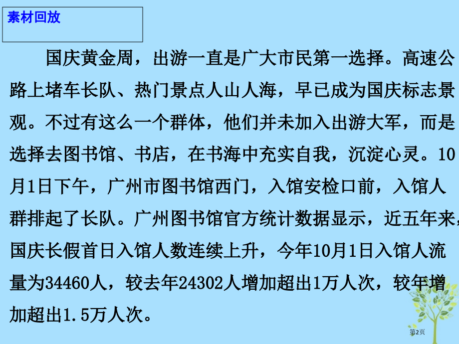 高考语文作文热点素材读书过节也是一种时尚选择省公开课一等奖百校联赛赛课微课获奖PPT课件.pptx_第2页