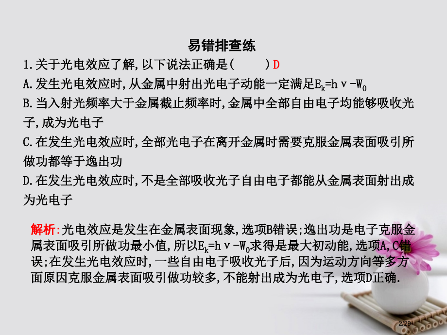 高考物理复习第十二章原子与原子核原子与原子核专项练习市赛课公开课一等奖省名师优质课获奖PPT课件.pptx_第2页