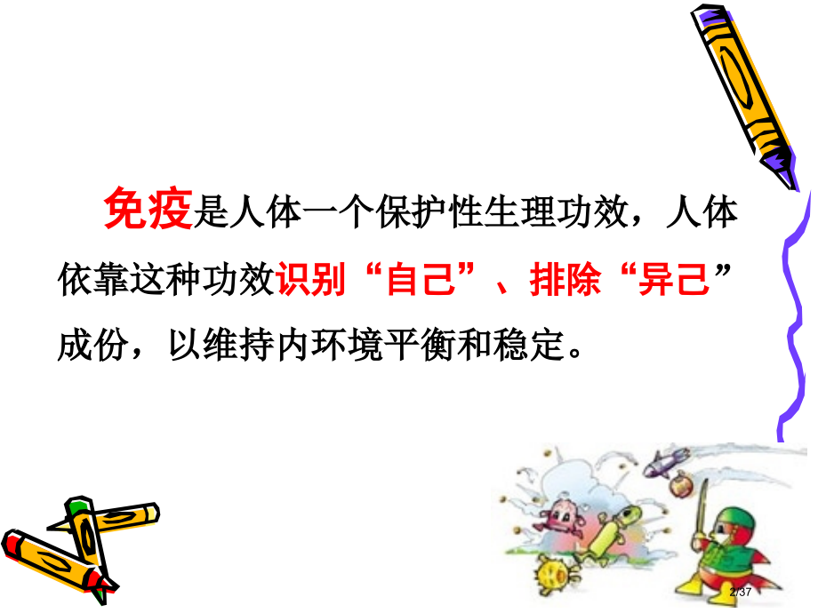 生物必修三免疫调节上课用省公开课一等奖全国示范课微课金奖PPT课件.pptx_第2页