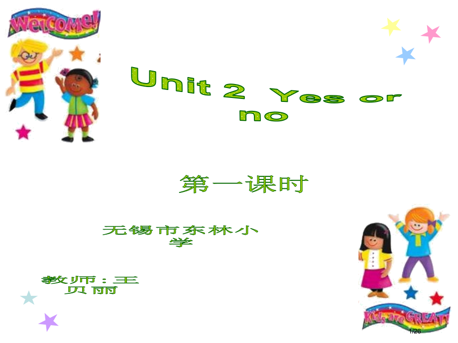 牛津苏教三下Unit2Yesorno第一课时市公开课一等奖省赛课微课金奖PPT课件.pptx_第1页
