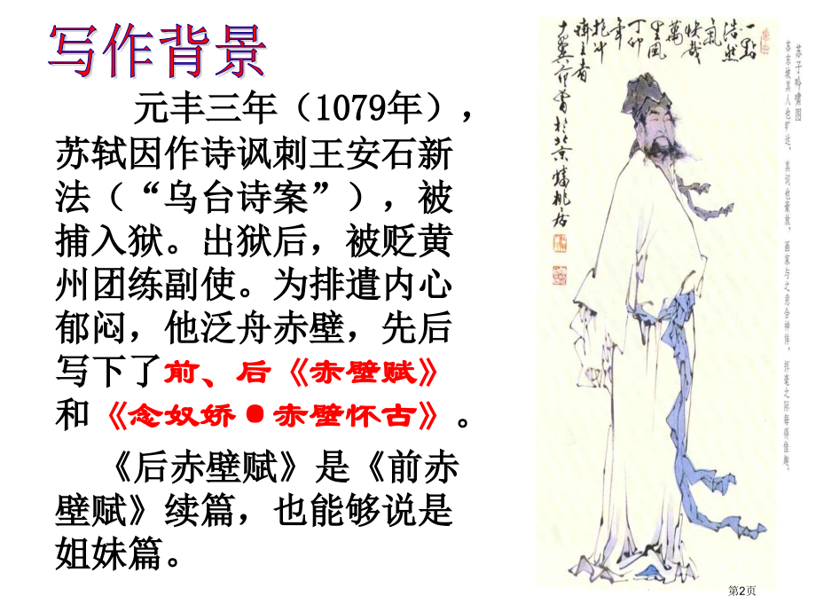 后赤壁赋市公开课一等奖省赛课微课金奖PPT课件.pptx_第2页