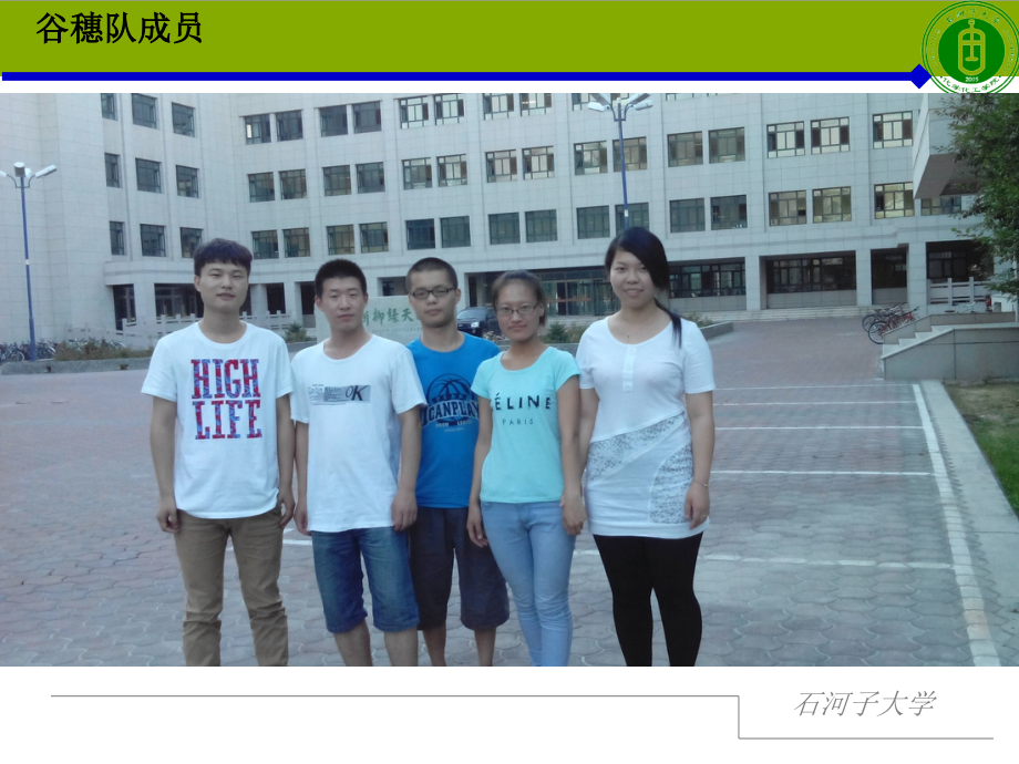 三井-优秀答辩--谷穗队.ppt_第2页