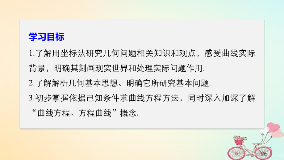 高中数学第二章圆锥曲线与方程2.1曲线与方程2.1.2求曲线的方程省公开课一等奖新名师优质课获奖PP.pptx_第2页