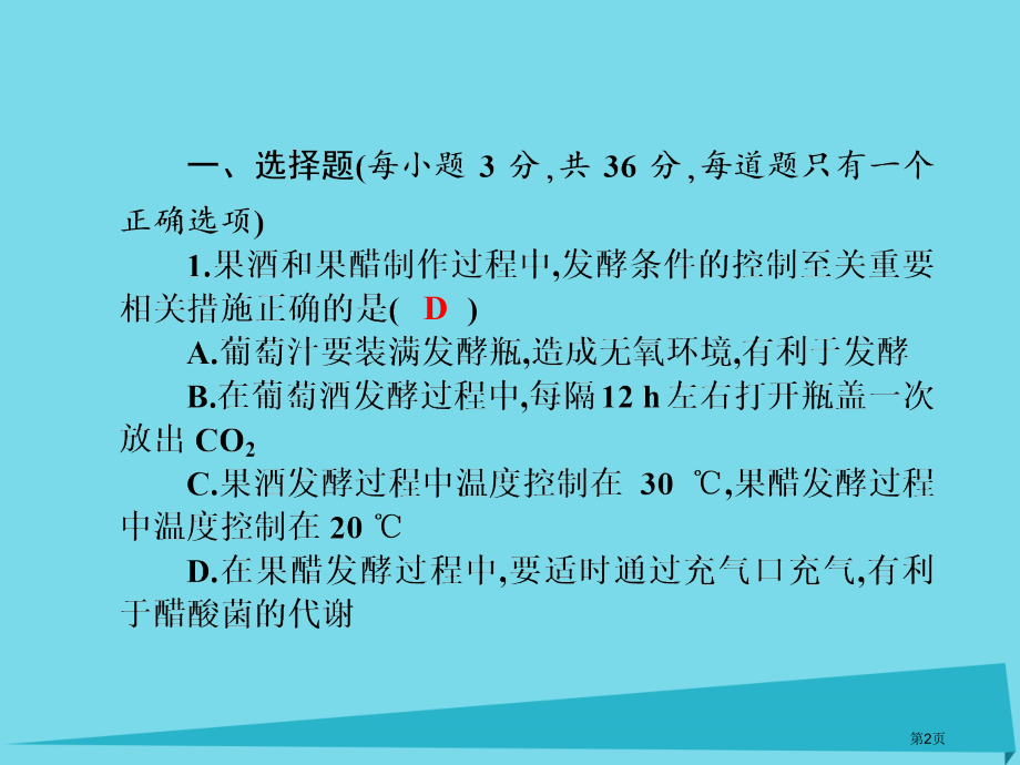 高考高考生物复习单元同步测试卷十八微生物的培养与应用全国公开课一等奖百校联赛示范课赛课特等奖PPT课.pptx_第2页