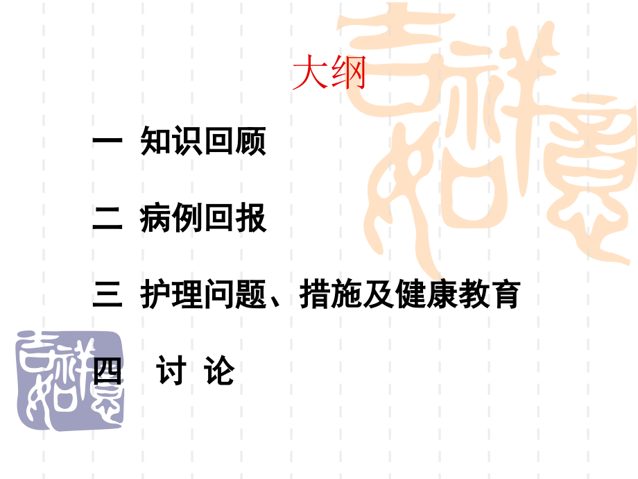 一例有机磷患者护理和查房(2)-2.ppt_第1页