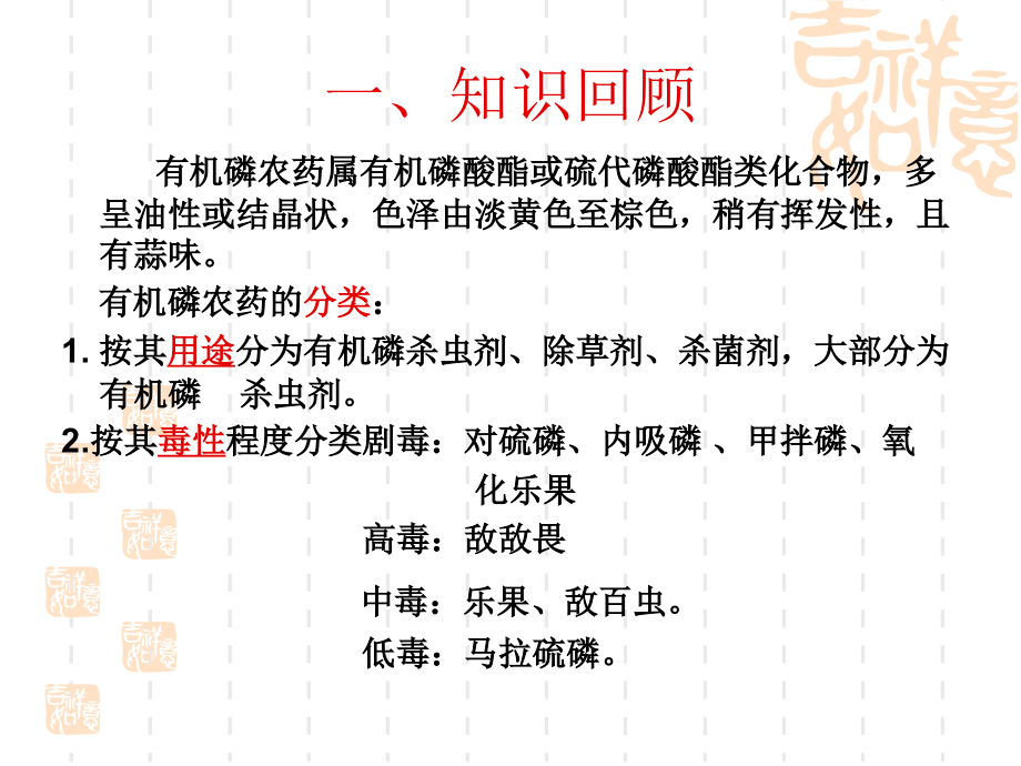 一例有机磷患者护理和查房(2)-2.ppt_第2页
