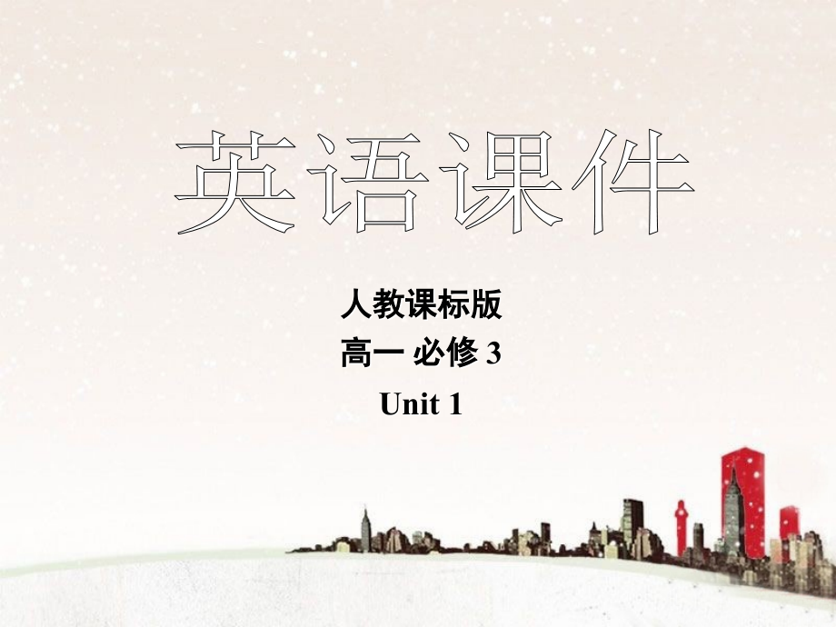 new-senior-english-book-3-unit-1-festivals-around-.ppt_第1页