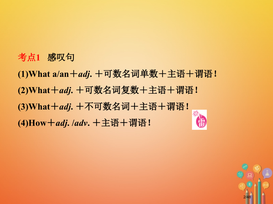 中考英语总复习-语法十二-简单句与特殊句型市赛课公开课一等奖省名师优质课获奖PPT课件.pptx_第2页