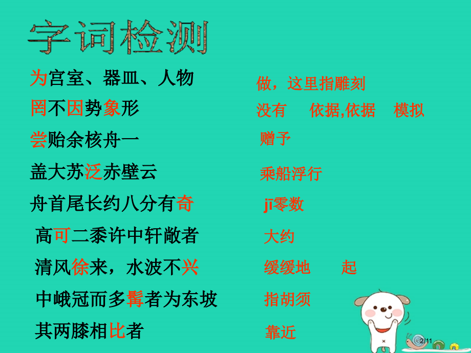 七年级语文上册第29课核舟记备课全国公开课一等奖百校联赛微课赛课特等奖PPT课件.pptx_第2页