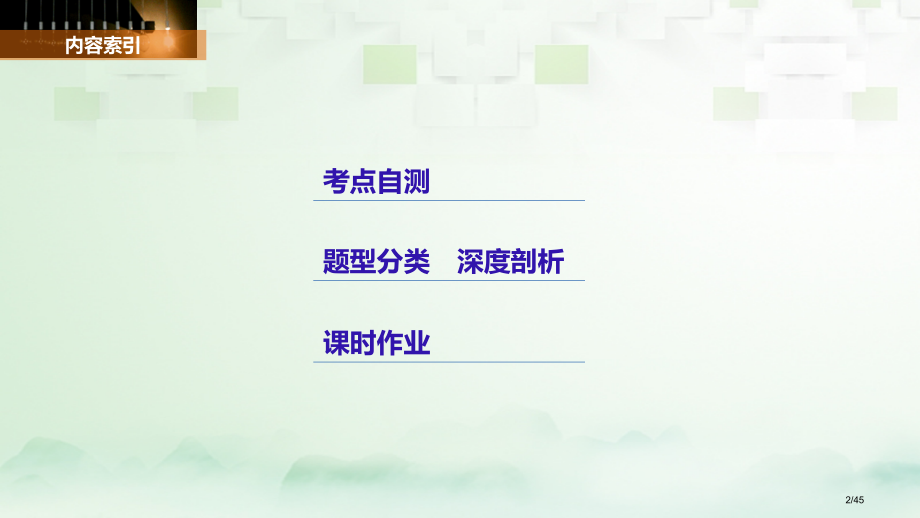 高考数学复习高考专题突破三高考中的数列问题文市赛课公开课一等奖省名师优质课获奖PPT课件.pptx_第2页