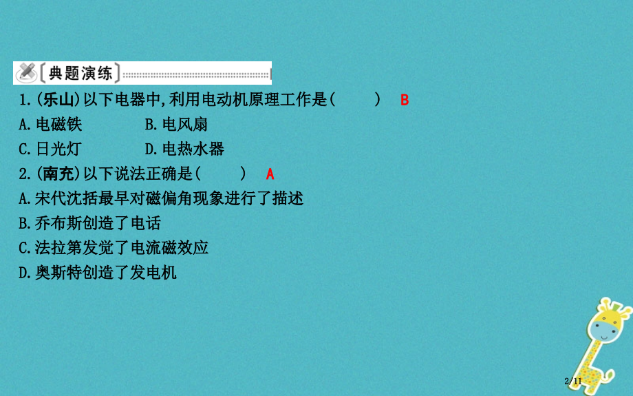 九年级物理下册期末复习二第十七章全国公开课一等奖百校联赛微课赛课特等奖PPT课件.pptx_第2页