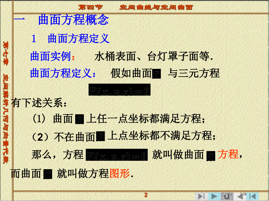 高等数学第4节空间曲面与空间曲线省公开课金奖全国赛课一等奖微课获奖PPT课件.pptx_第2页