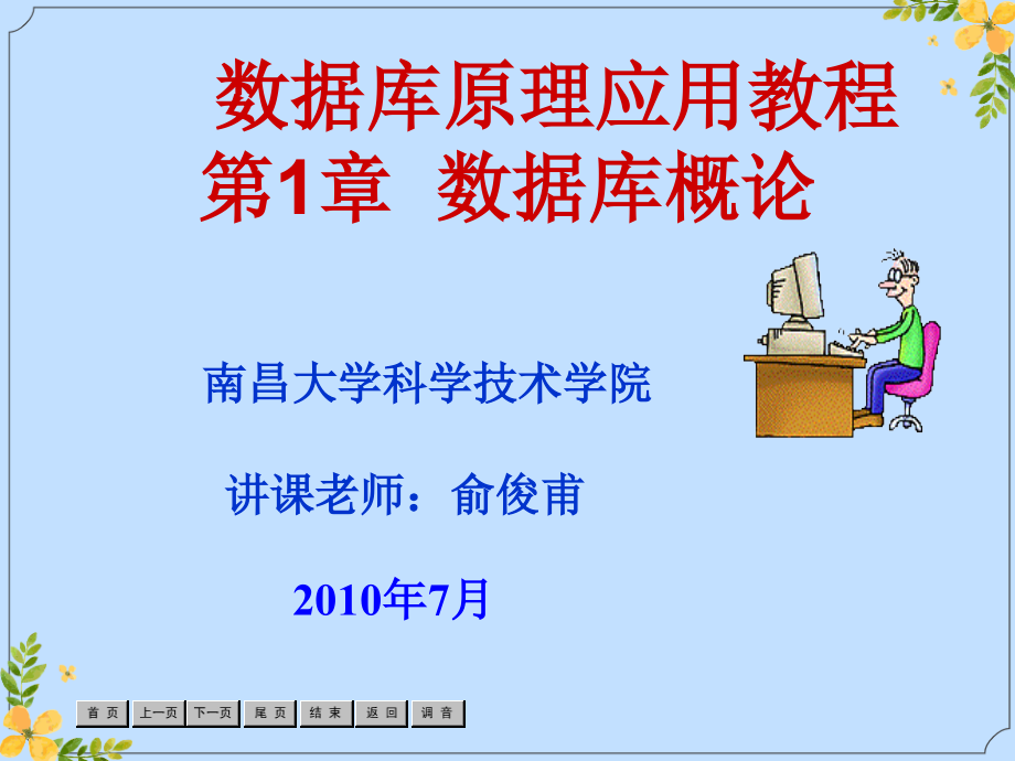 2022年数据库概论.ppt_第1页