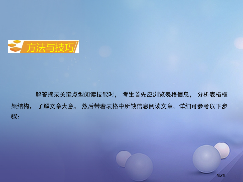 中考英语-第三部分-重点题型攻略-题型二-阅读技能-类型三-摘录要点型省公开课一等奖百校联赛赛课微课.pptx_第2页