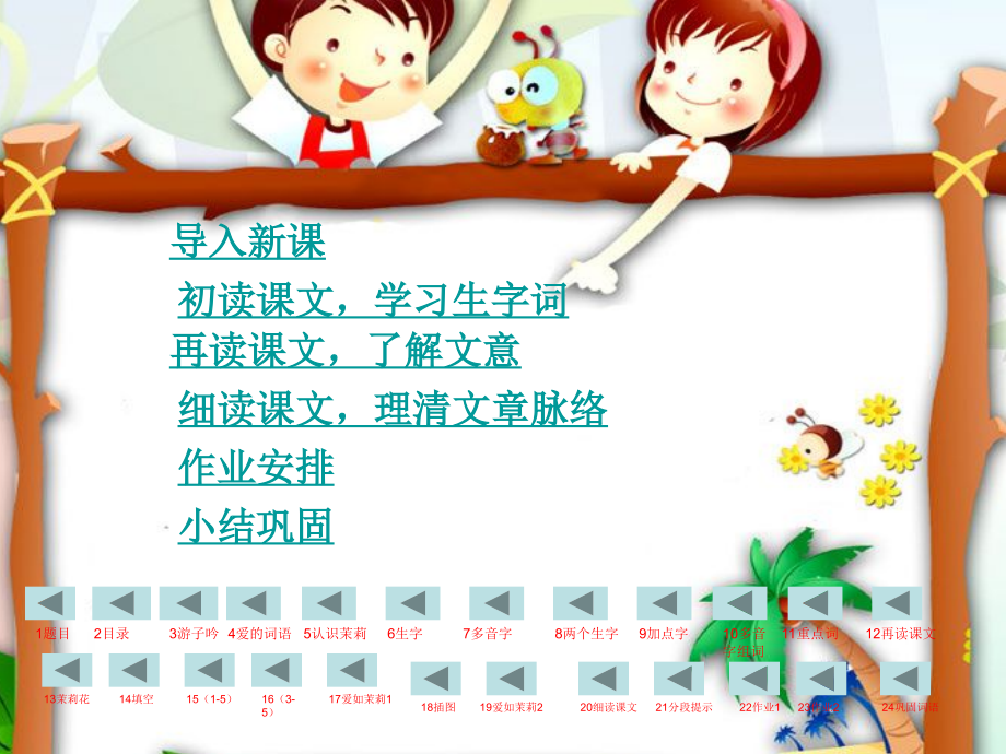 《爱如茉莉》第一课时.ppt_第2页