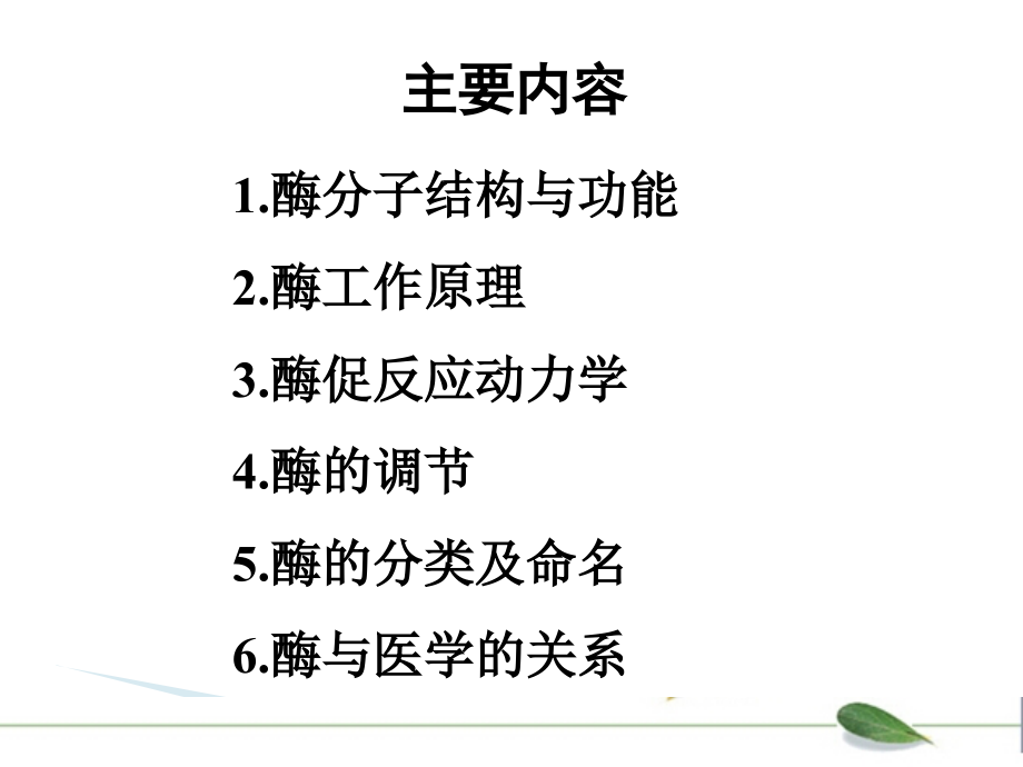 廖-第三章酶2017-2.ppt_第1页