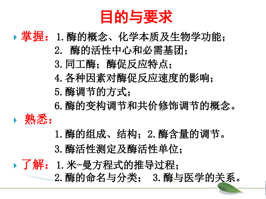 廖-第三章酶2017-2.ppt_第2页