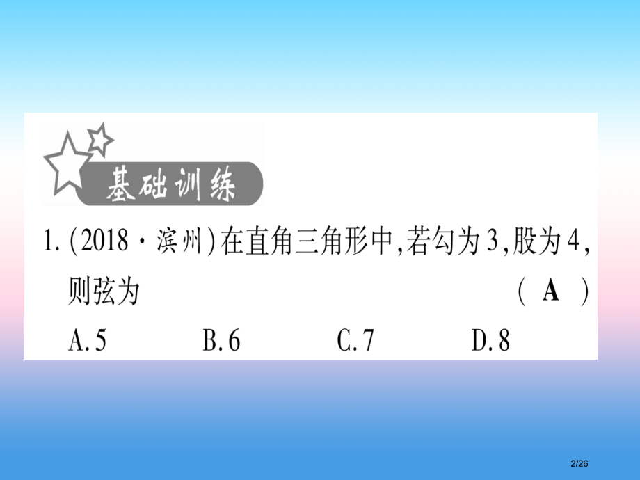 中考数学考点系统复习第4章三角形第3节等腰三角形与直角三角形作业市赛课公开课一等奖省名师优质课获奖P.pptx_第2页