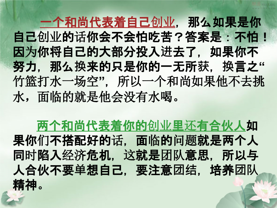 三个和尚没水喝-公共管理学.ppt_第2页