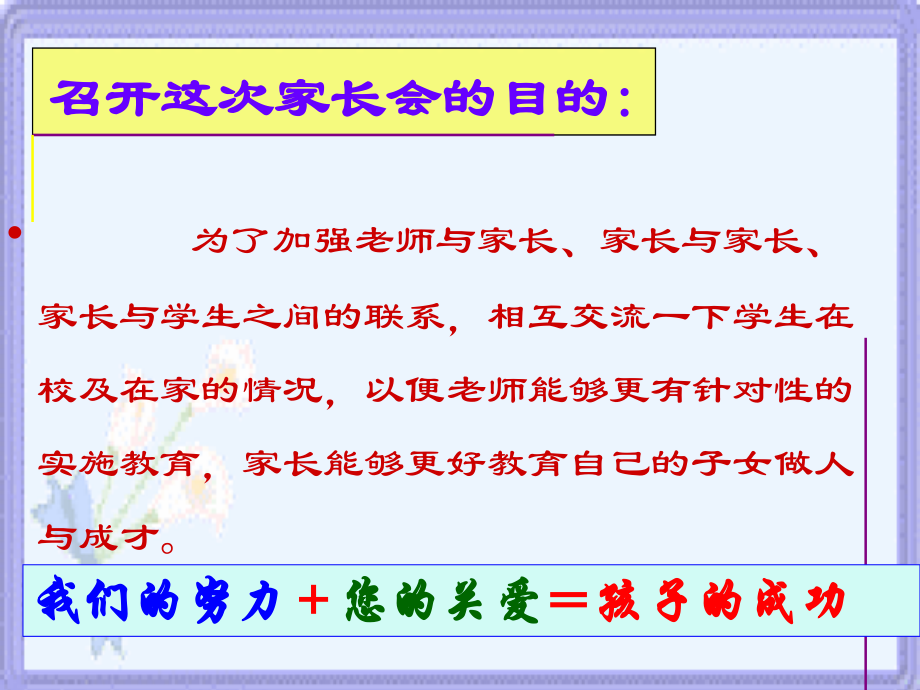七八班家长会1.pptx_第2页