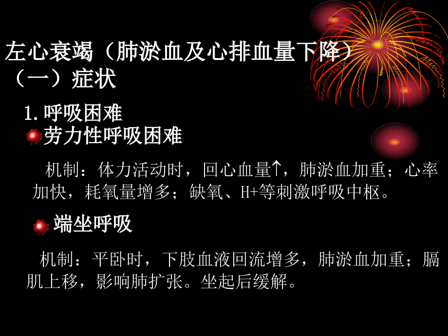 左心功能不全的诊断.pptx_第1页