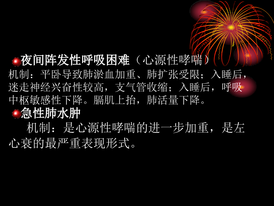 左心功能不全的诊断.pptx_第2页