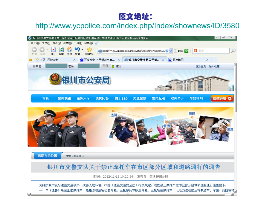 银川街道禁止摩托车行驶路线图.ppt_第2页