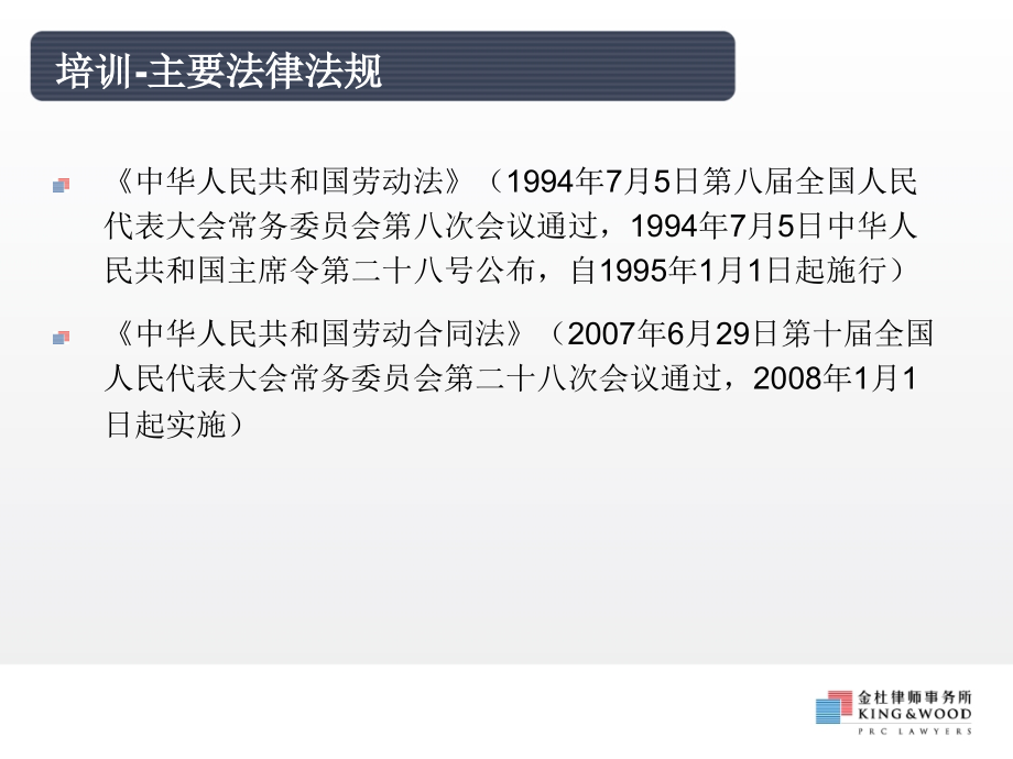 培训考核内部规章制度与处罚.ppt_第1页