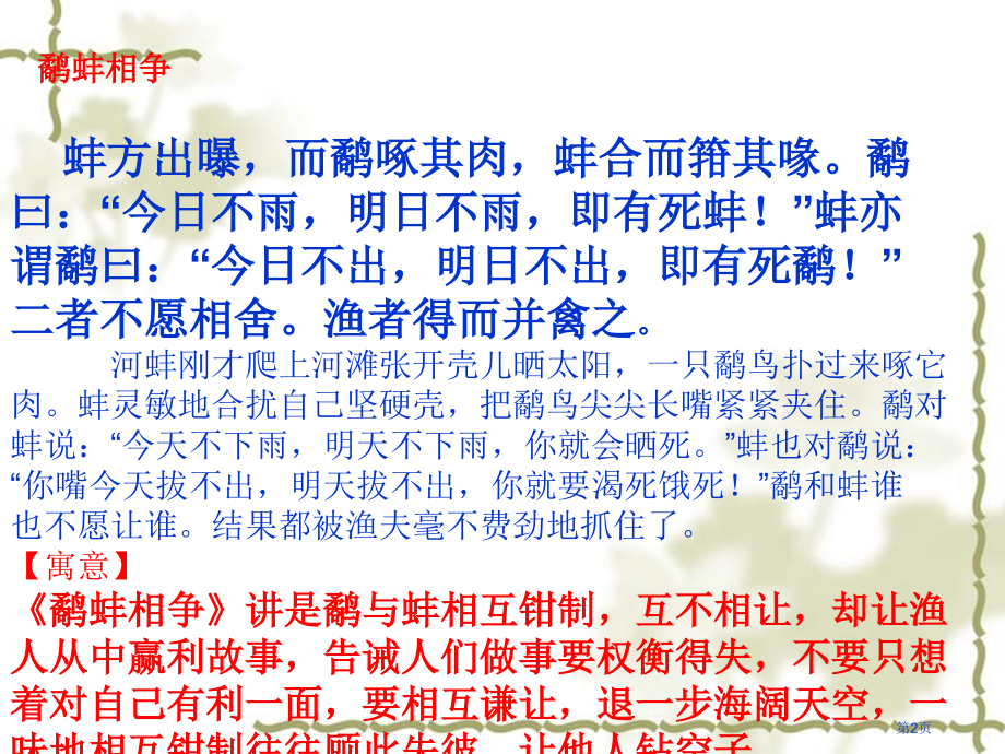文言文实词意义归纳市公开课一等奖省赛课微课金奖PPT课件.pptx_第2页