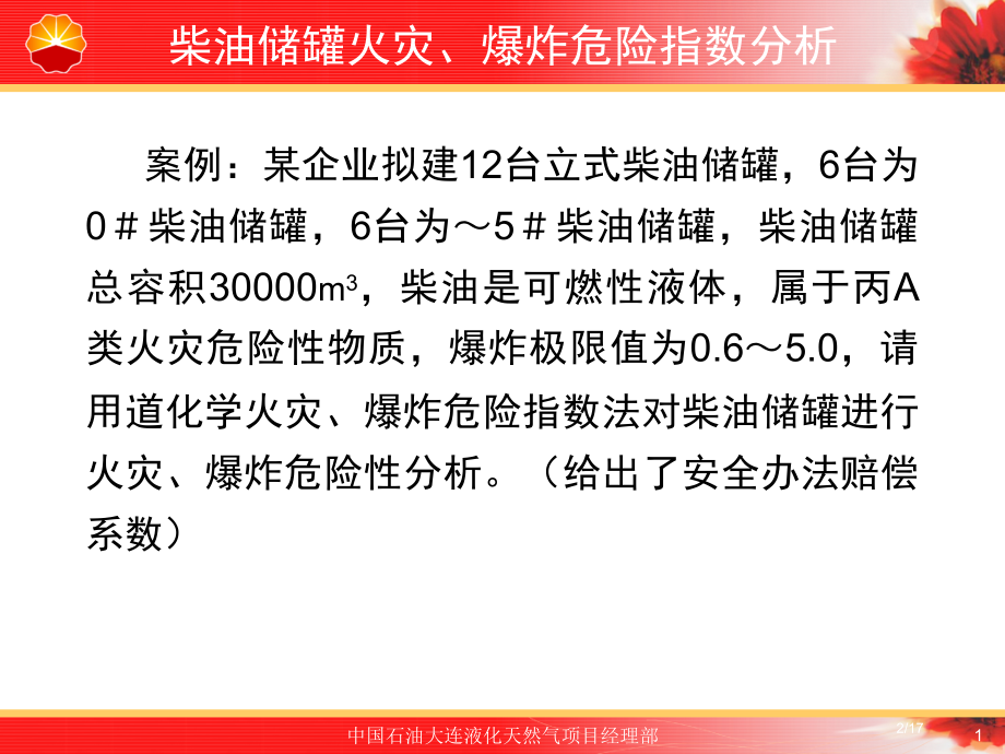 道化学指数法分析应用省公开课一等奖全国示范课微课金奖PPT课件.pptx_第2页