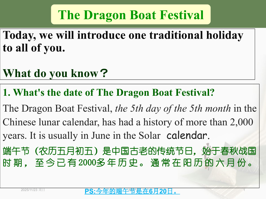 端午节英语介绍.ppt_第1页