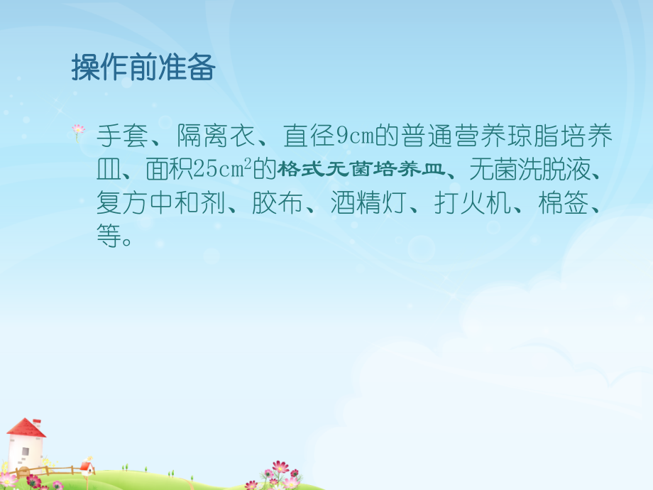 医院感染微生物监测样本的采集.ppt_第2页