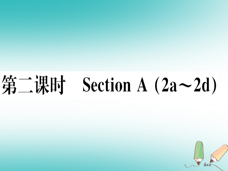 七年级英语上册-Unit-5-Do-you-have-a-soccer-ball第二课时习题本省公开.pptx_第1页