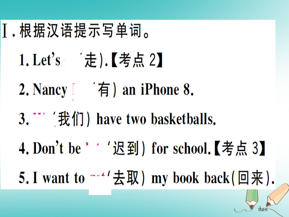 七年级英语上册-Unit-5-Do-you-have-a-soccer-ball第二课时习题本省公开.pptx_第2页