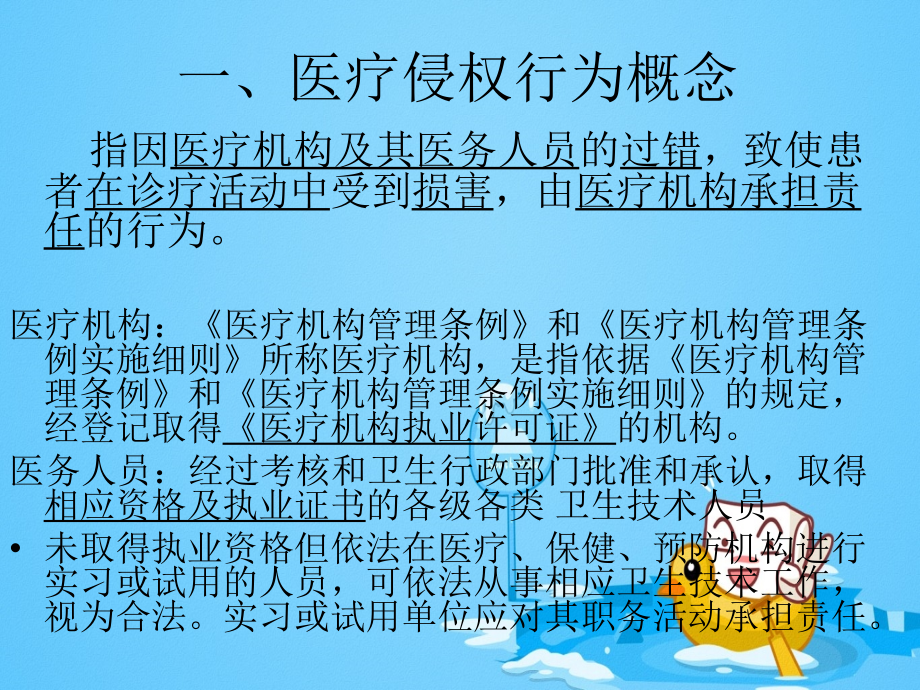 医疗事故纠纷法律分析.ppt_第1页