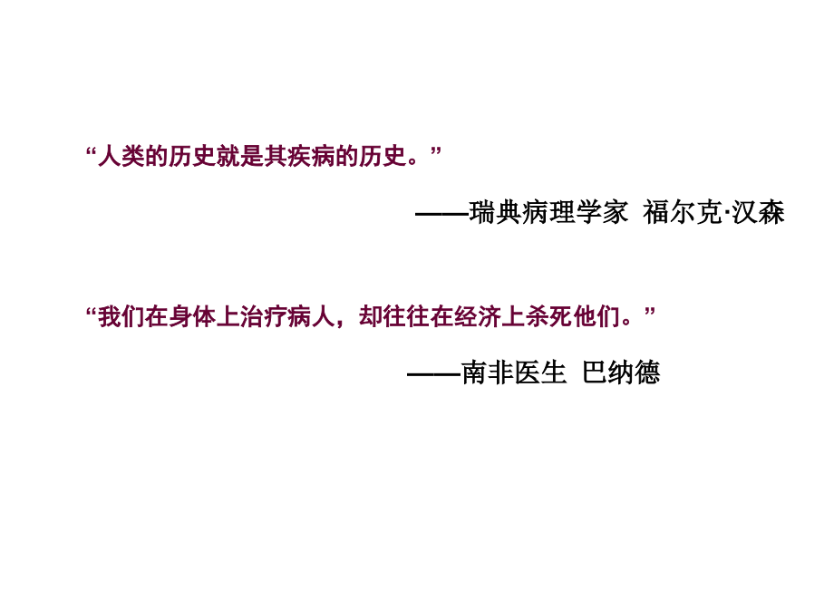 医疗保险与医疗费用控制.ppt_第1页