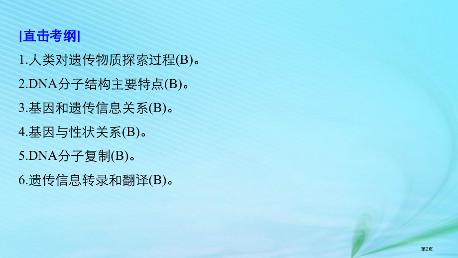 高考生物复习专题四遗传的分子基础构建知识网络补遗教材遗漏省公开课一等奖百校联赛赛课微课获奖PPT课件.pptx_第2页