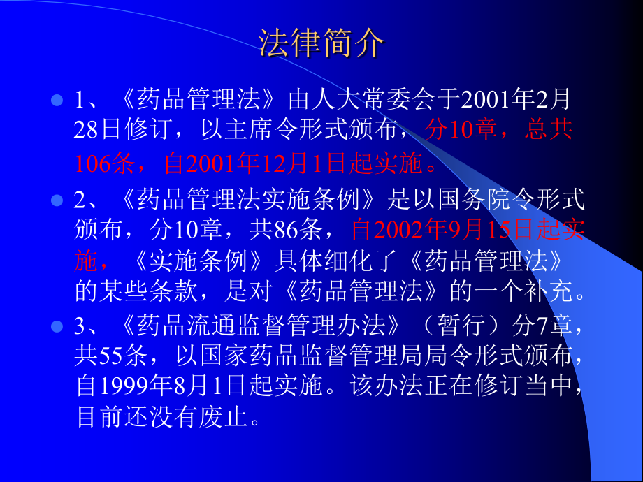 医疗机构药品管理.ppt_第1页