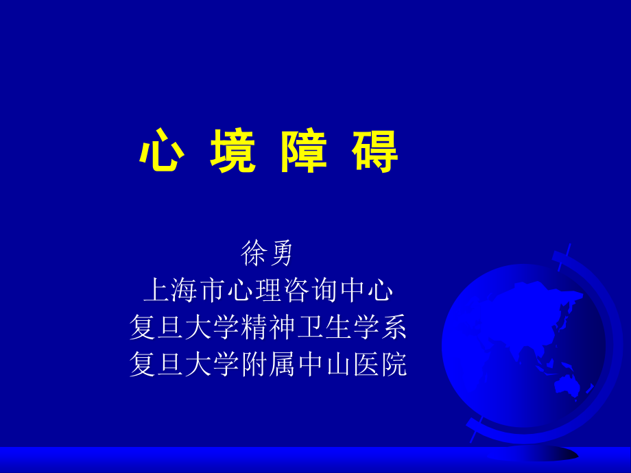 心境障碍(0002).ppt_第1页
