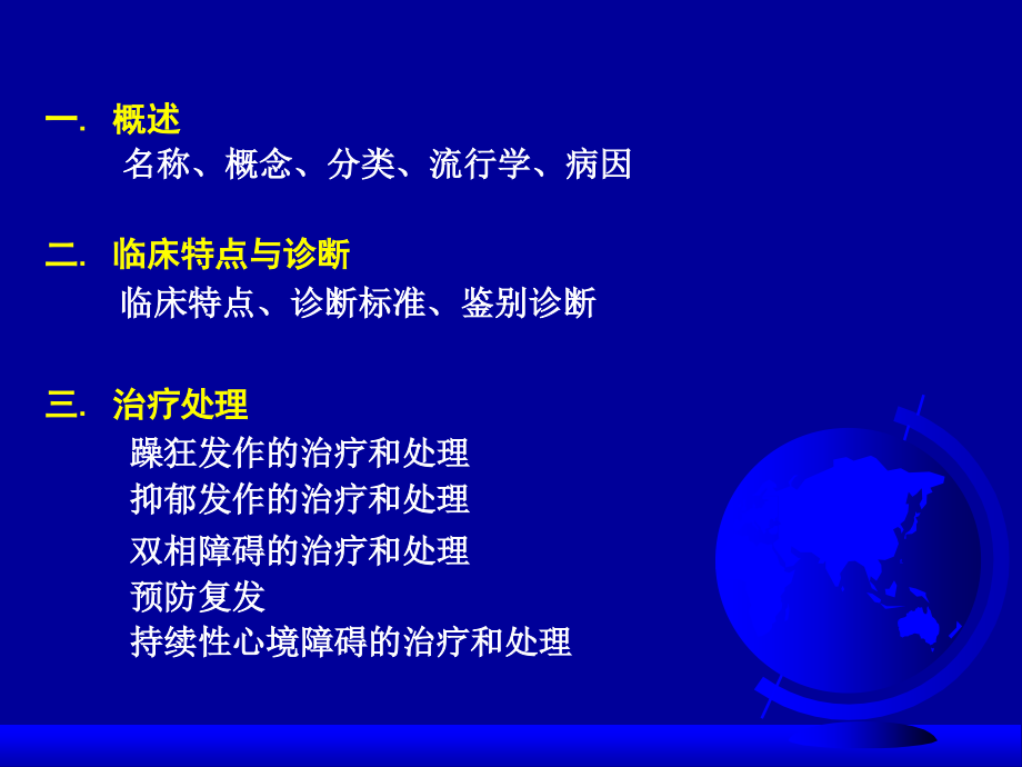 心境障碍(0002).ppt_第2页