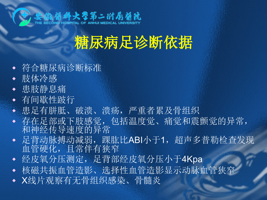 干细胞治疗糖尿病足与糖尿病的手术治疗.ppt_第2页